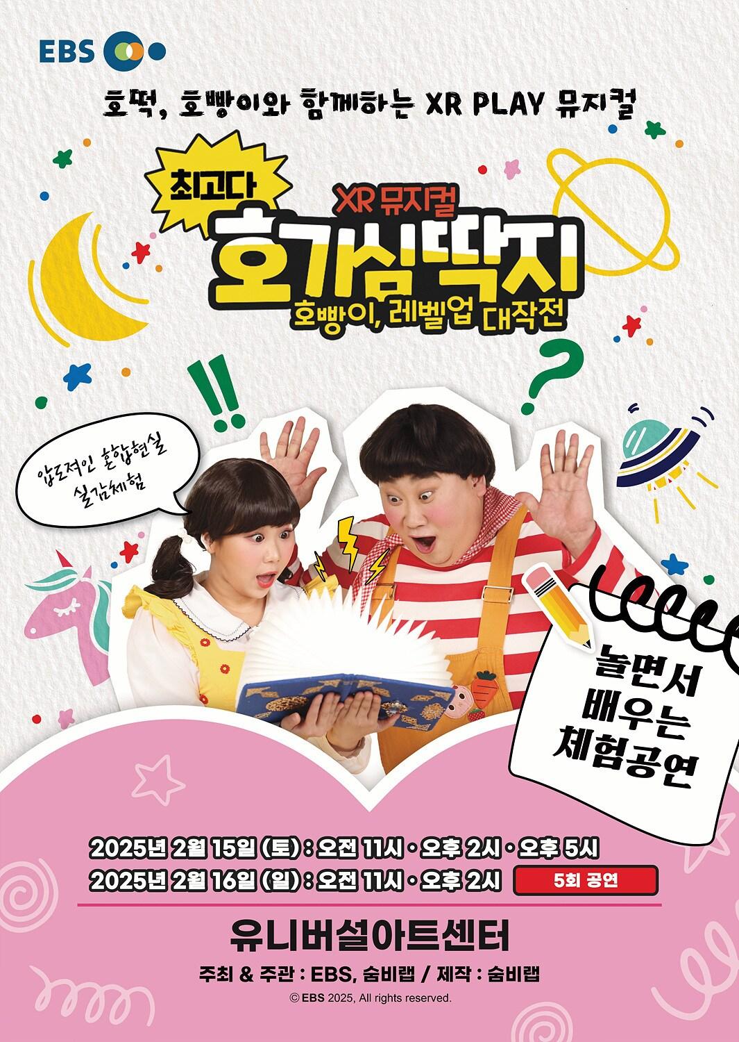 본문 이미지 - 뮤지컬 최고다! 호기심 딱지 포스터 &#40;휴롬 제공&#41;