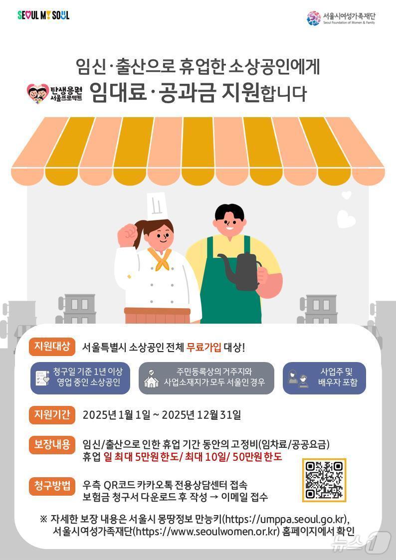 본문 이미지 -  서울시 소상공인 휴업손실비용보상보험 포스터. 