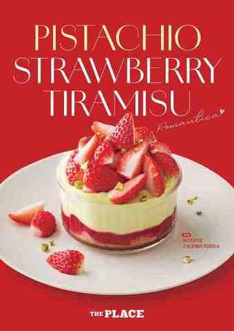 본문 이미지 - 더플레이스 밸런타인 시즌 한정 '피스타치오 딸기 티라미수'(CJ푸드빌 제공).