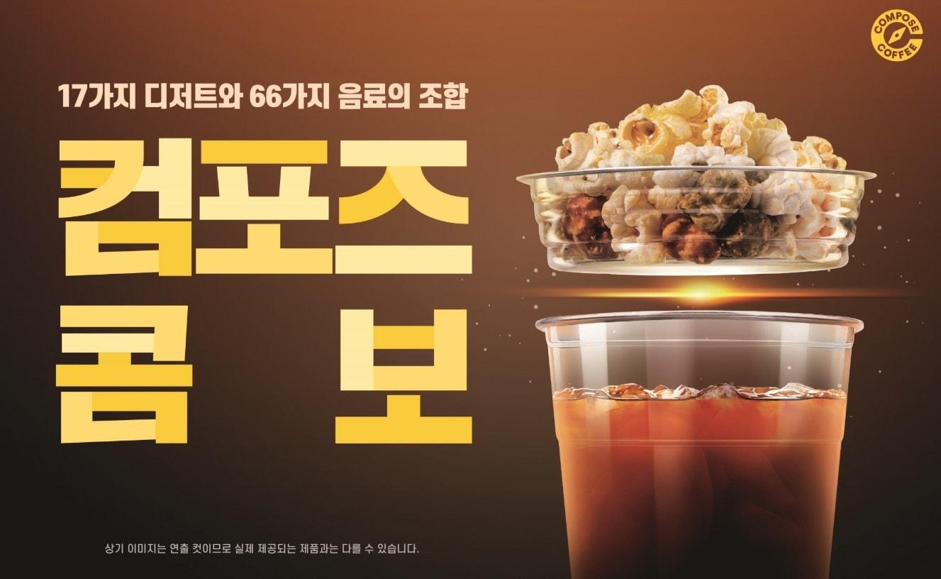 본문 이미지 - (컴포즈커피 제공)