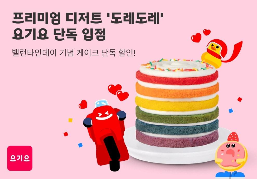 본문 이미지 - (요기요 제공)