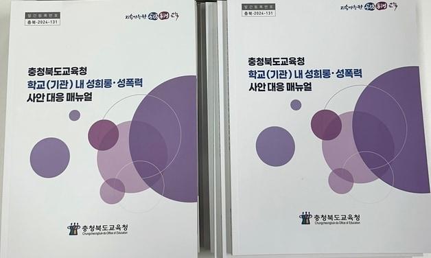 본문 이미지 - 안심상담 실천노트.(충북도교육청 제공. 재판매 및 DB금지)/뉴스1