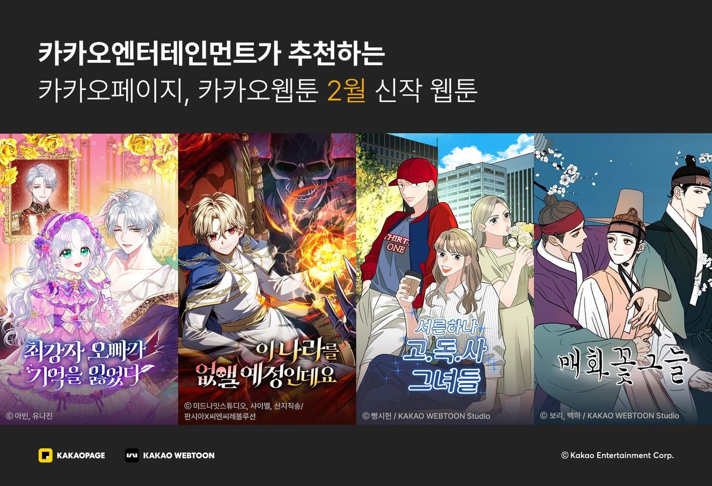 (카카오엔터테인먼트 제공)