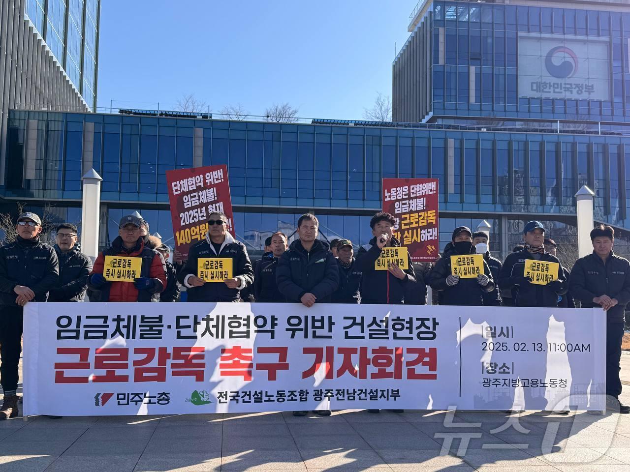 본문 이미지 - 민주노총 전국건설노동조합 광주전남지부는 13일 오전 광주 북구 광주지방고용노동청 앞에서 기자회견을 열고 구호를 외치고 있다.(건설노조 제공. 재판매 및 DB 금지)2025.2.13/뉴스1 ⓒ News1 박지현 기자