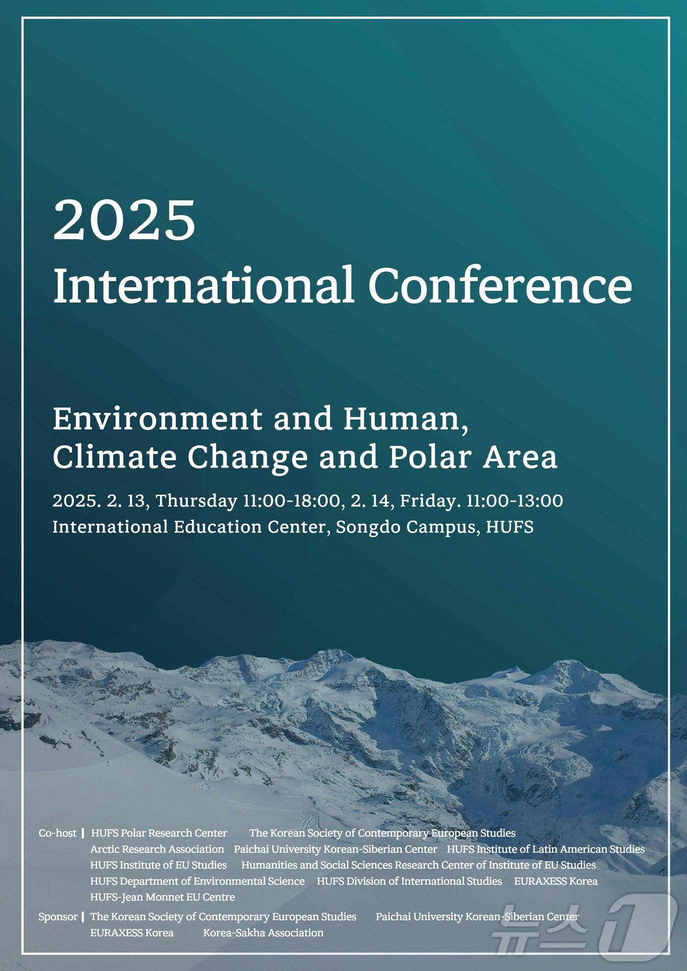 본문 이미지 - 2025 한국외대 극지연구센터 국제학술대회 표지 프로그램