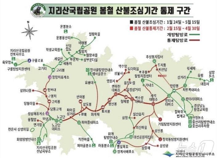 본문 이미지 - 지리산 탐방로 통제 구간. (국립공원공단 지리산국립공원전남사무소 제공·재판매 및 DB금지)/뉴스1