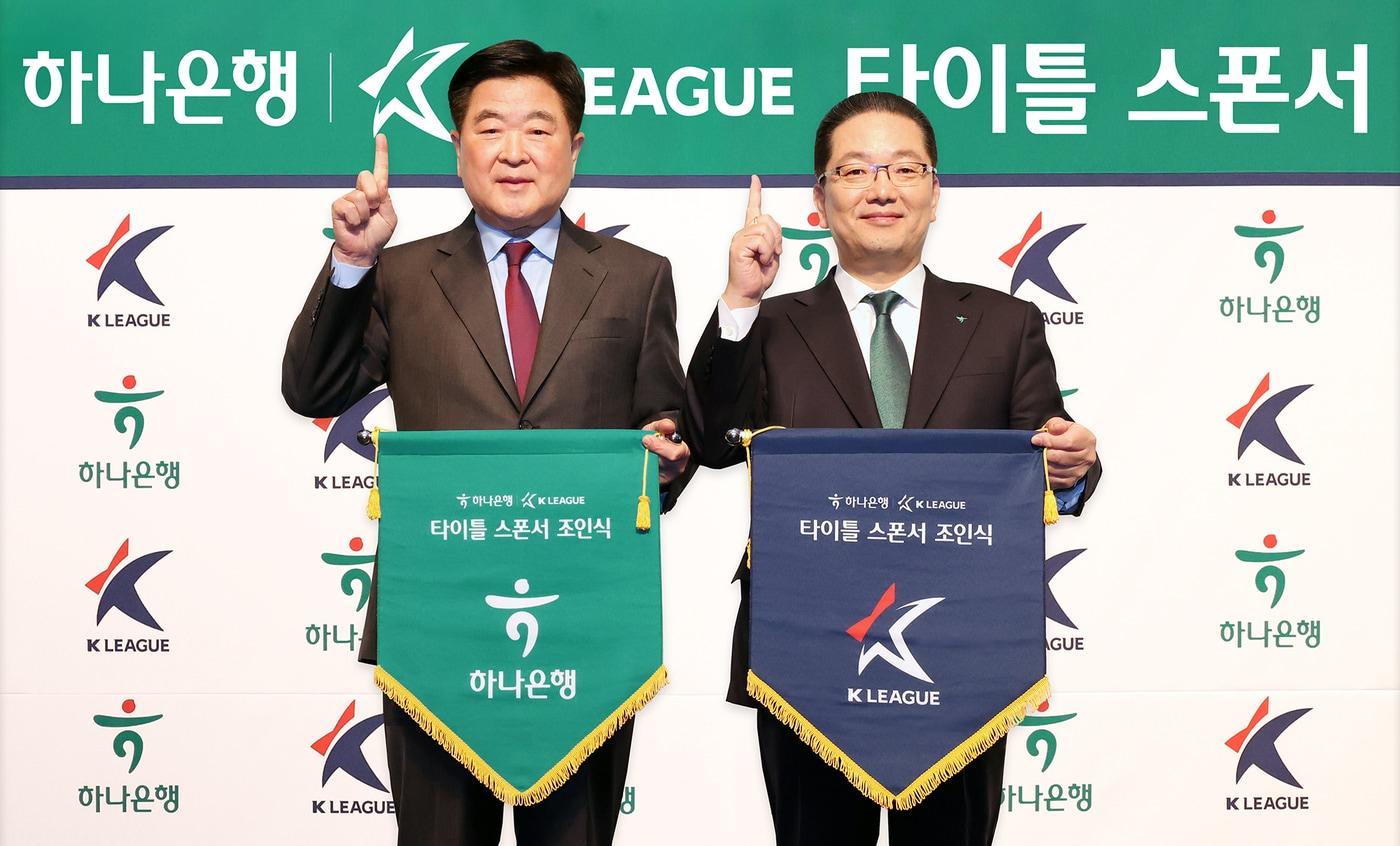 본문 이미지 - 13일 오전 서울시 서대문구 스위스 그랜드 호텔에서 열린 하나은행 K리그 타이틀 스폰서 연장 계약 조인식에서 이호성 하나은행장(사진 오른쪽)과  권오갑 프로축구연맹 총재가 기념 촬영을 하고 있다 (하나은행 제공)