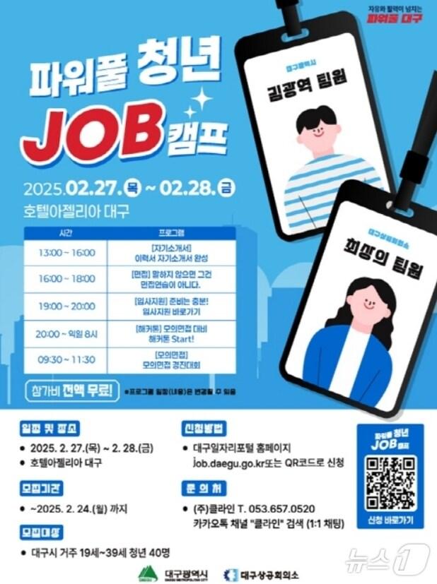 본문 이미지 - 파워풀 청년 Job캠프 포스터