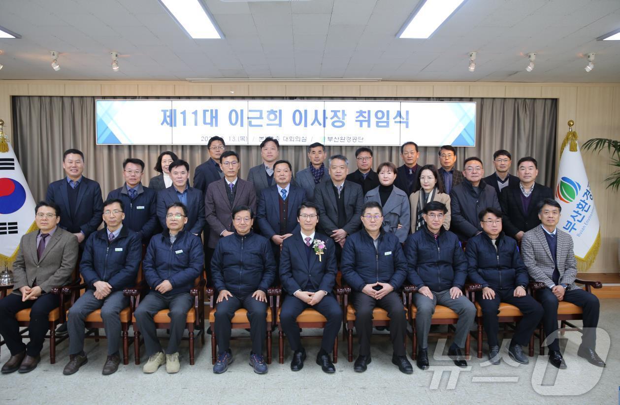 본문 이미지 - 13일 오전 이근희 부산환경공단 이사장이 공단 본부에서 취임식을 한 뒤 직원들과 기념촬영을 하고 있다(부산환경공단 제공, 재판매 및 DB금지)