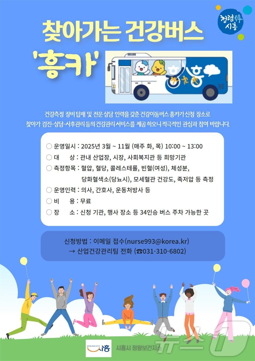 본문 이미지 - 홍보 포스터.(시흥시 제공.재판매 및 DB금지)/뉴스1