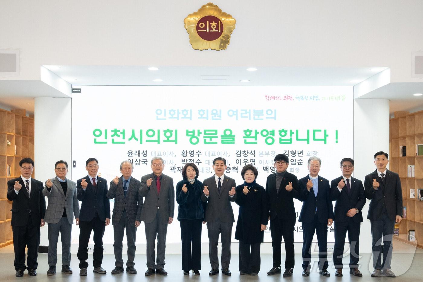 정해권 인천시의장이 인화회 회원들과 기념사진을 촬영하고 있다. (인천시의회 제공) / 뉴스1