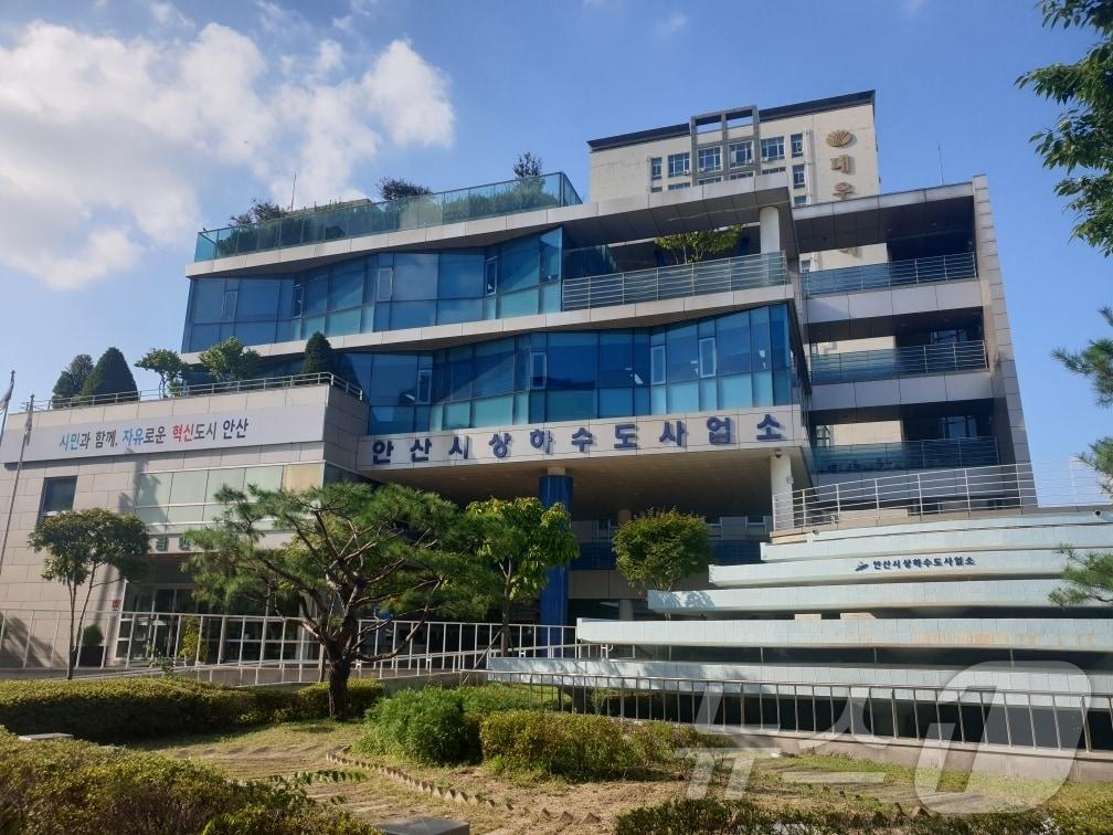 본문 이미지 - 안산시상하수도사업소.(안산시 제공.재판매 및 DB금지)/뉴스1
