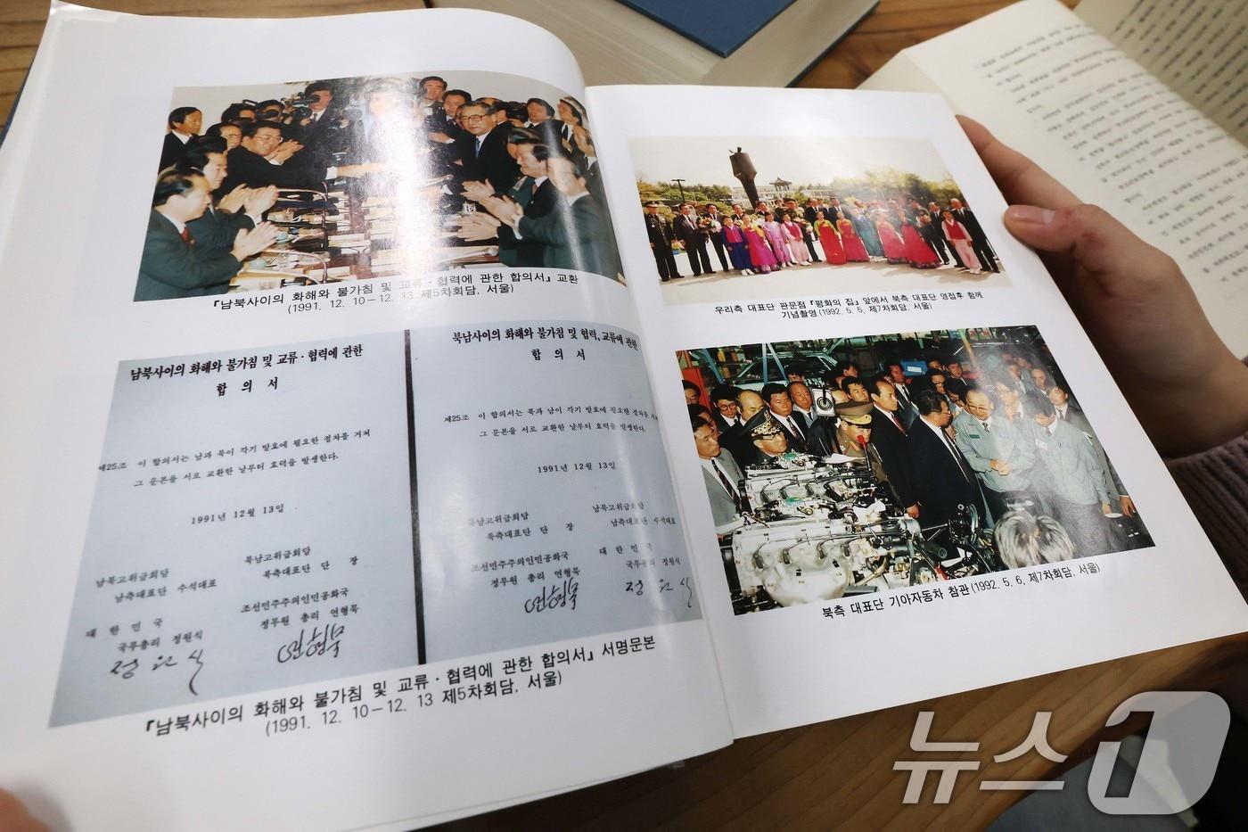 통일부가 단계적으로 대국민 공개 중인 남북대화 사료집. 2025.2.13/뉴스1 ⓒ News1 임세영 기자