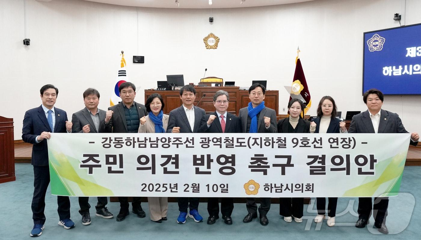 하남시의회 제337회 제1차 본회의 ‘강동하남남양주선 광역철도(지하철 9호선 연장) 주민 의견 반영 촉구 결의안’ 채택 (사진=하남시의회 제공)