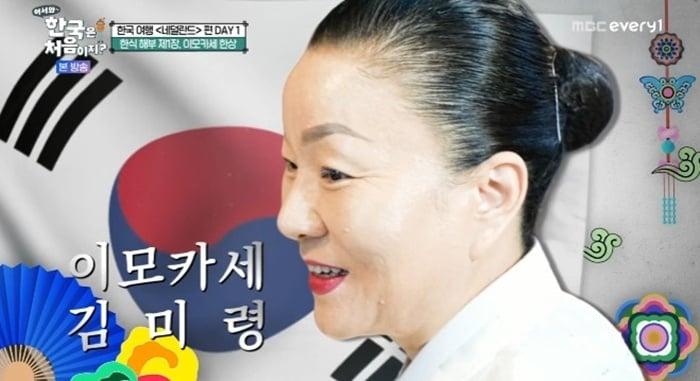 본문 이미지 - MBC에브리원 '어서와~ 한국은 처음이지?' 캡처