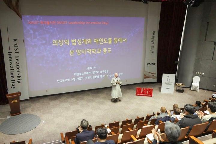 본문 이미지 - 총무원장 진우스님이 지난 10일 한국과학기술원(KAIST)에서 열린 리더십 강연 모임 '매세월 서연'에서 강연하고 있다(제공 대한불교조계종)