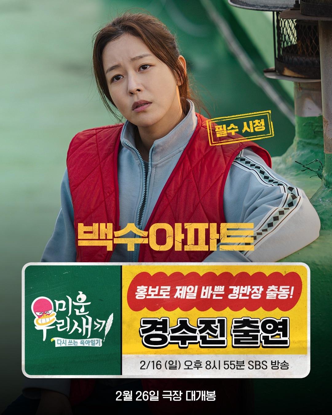 본문 이미지 - '백수아파트' 경수진