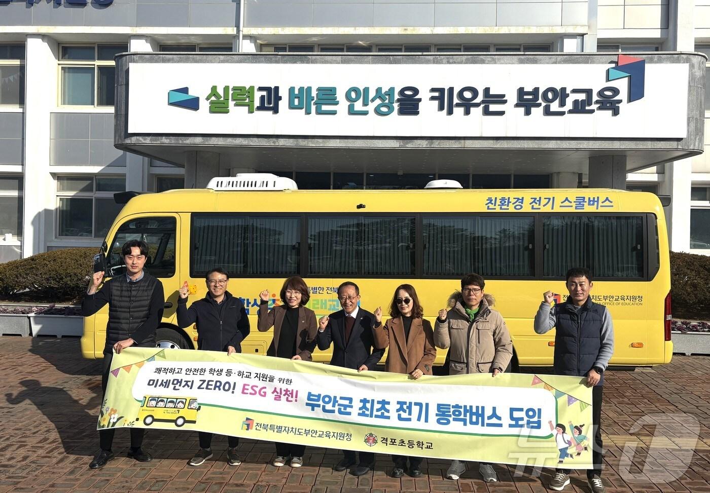 부안교육지원청(교육장 김수안)은 부안군 최초로 전기 통학버스를 도입했다.(부안교육청 재공. 재판매 및 DB금지)/뉴스1