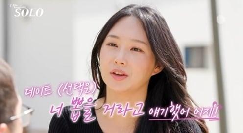 본문 이미지 - (SBS플러스·ENA '나는 솔로')