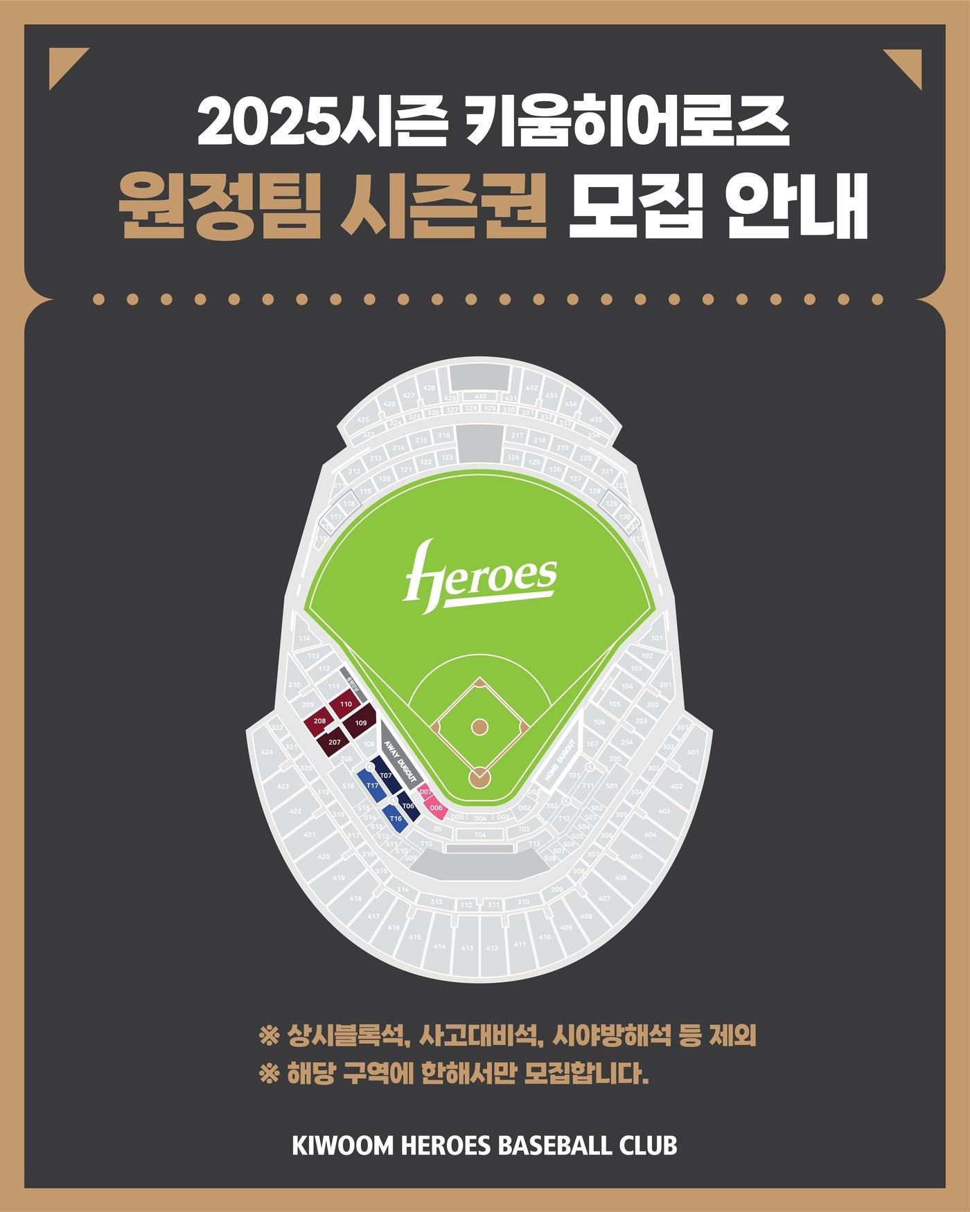 본문 이미지 - 키움 히어로즈가 2025 시즌 원정팀 시즌권을 판매한다. (키움 제공)