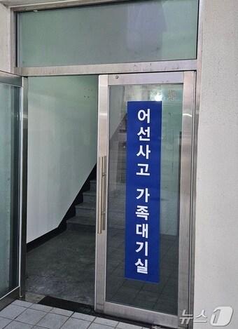 본문 이미지 - 지난 13일 전북 부안군 위도면 왕등도 해역에서 신방주호에 화재가 발생했다. 이에 부안군 격포항 격포꽃내음센터 2층에 실종자 가족을 위한 대기소가 마련돼 있다. 2025.2.14/뉴스1 신준수 기자