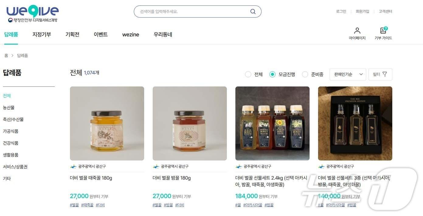 본문 이미지 - 광주 광산구가 도입한 고향사랑기부제 민간플랫폼 &#39;위기브&#39;.&#40;사진=광주 광산구 제공&#41; 2025.2.16