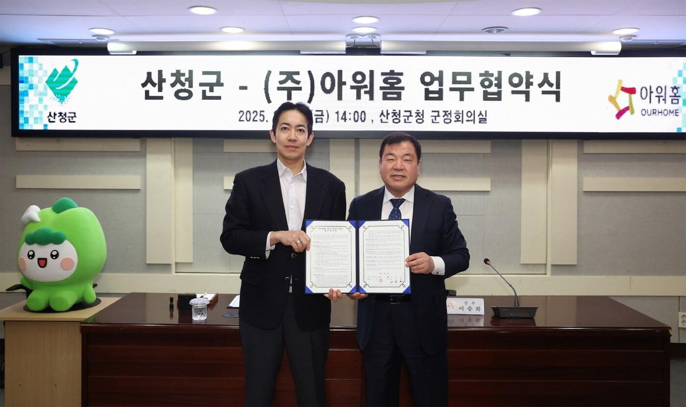 14일 경상남도 산청군청에서 열린 ‘브랜드 경쟁력 강화 및 지역경제 활성화’ 업무협약식에서 전준범 아워홈 마케팅 본부장(왼쪽)이 이승화 산청군수와 기념 촬영을 진행하는 모습(아워홈 제공).