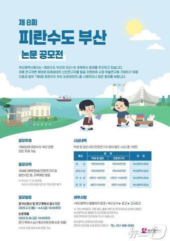 본문 이미지 - 피란수도 부산 논문공모전 홍보물(부산시청 제공. 재판매 및 DB 금지)