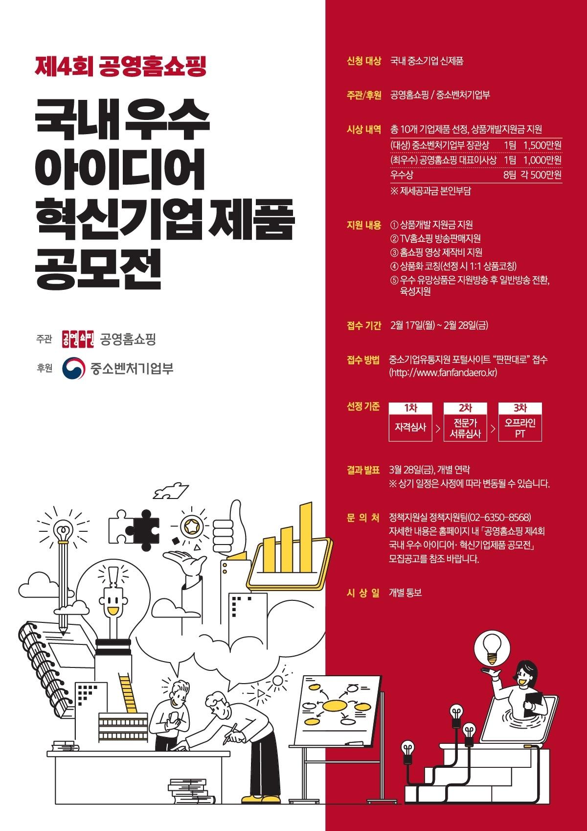 본문 이미지 - 공모전 포스터 (공영홈쇼핑 제공)