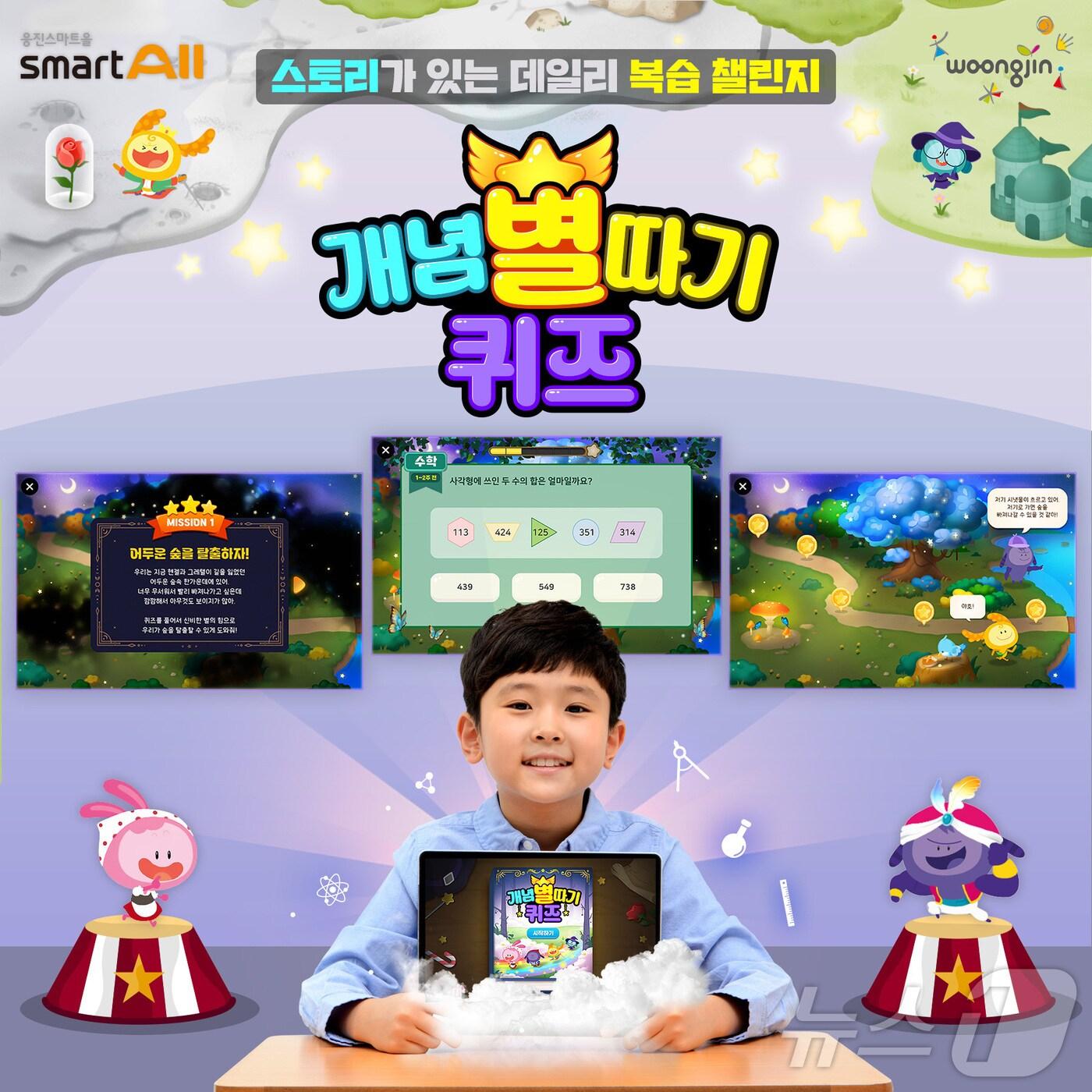 본문 이미지 - 웅진씽크빅 제공