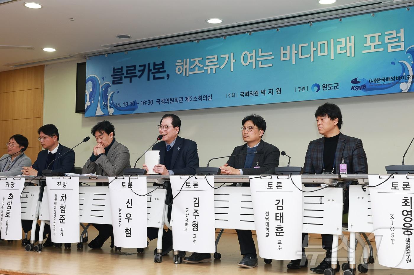 완도군은 지난 14일 서울 국회에서 '블루카본, 해조류가 여는 바다 미래' 포럼을 개최했다.(완도군 제공. 재판매 및 DB금지) /뉴스1 