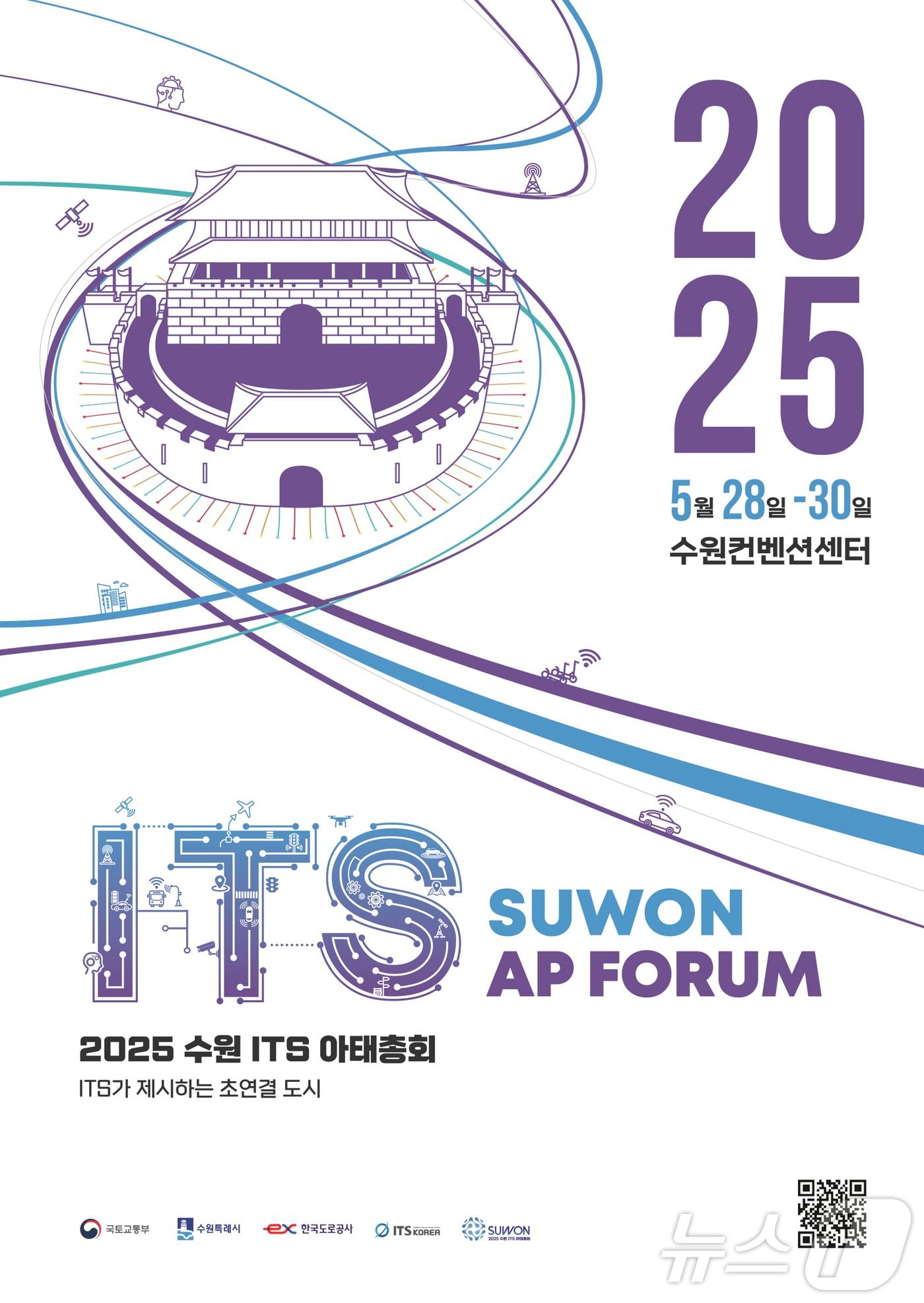 본문 이미지 - 2025 수원 ITS 아태총회 홍보물. (수원시 제공. 재판매 및 DB 금지) 2025.2.17/뉴스1