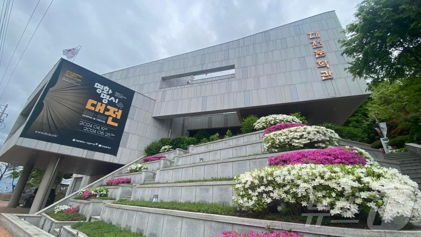 대전문학관 전경. /뉴스1