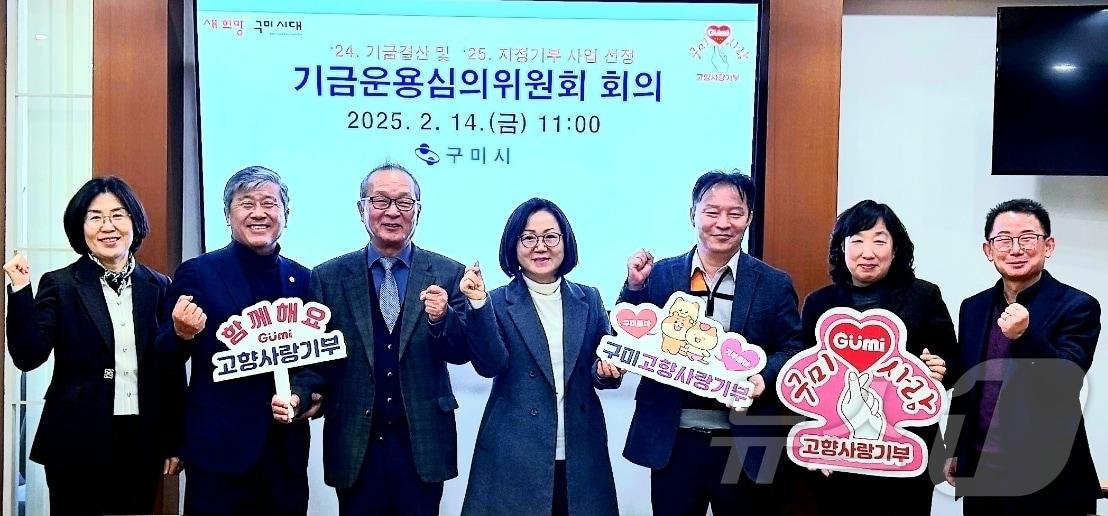 본문 이미지 - 기금운용 심의위원회를 마친 관계자들이 기념사진을 찍고 있다. (구미시 제공. 재판매 및 DB금지). 2025.2.17/뉴스1