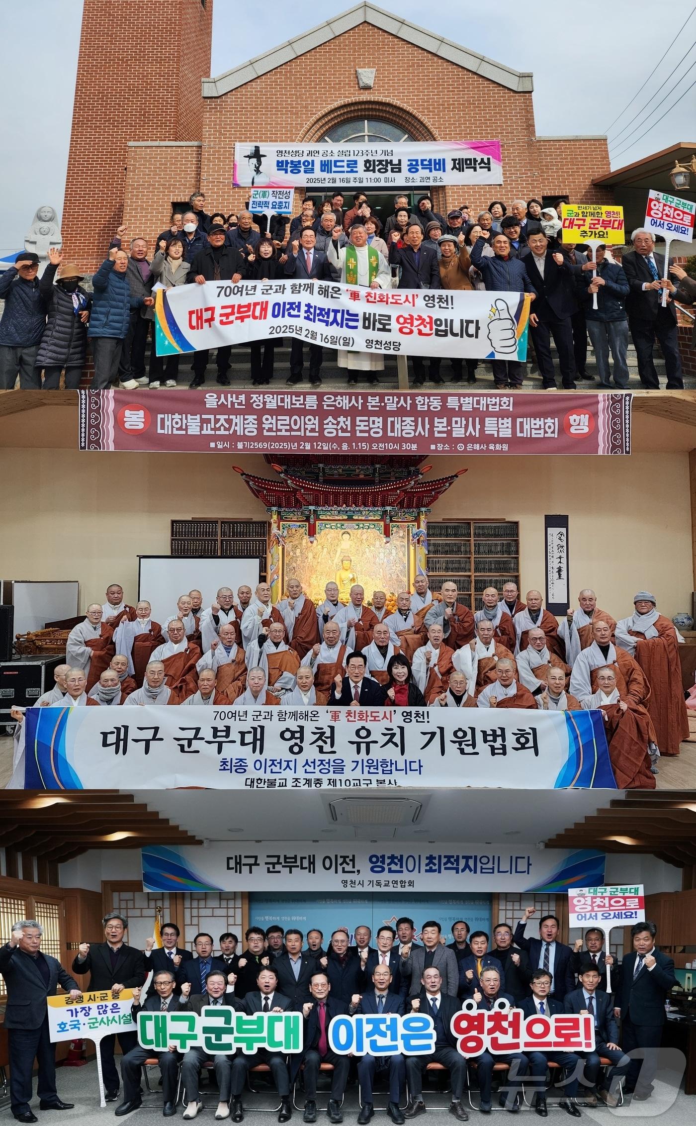 본문 이미지 - 영천지역 천주교, 불교, 기독교(위쪽부터)가 대구 군부대 영천 유치 지지 퍼포먼스를 하고 있다. (영천시 제공. 재판매 및 DB금지). 2052.2.17/뉴스1
