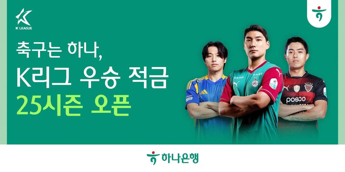 (하나은행 제공)