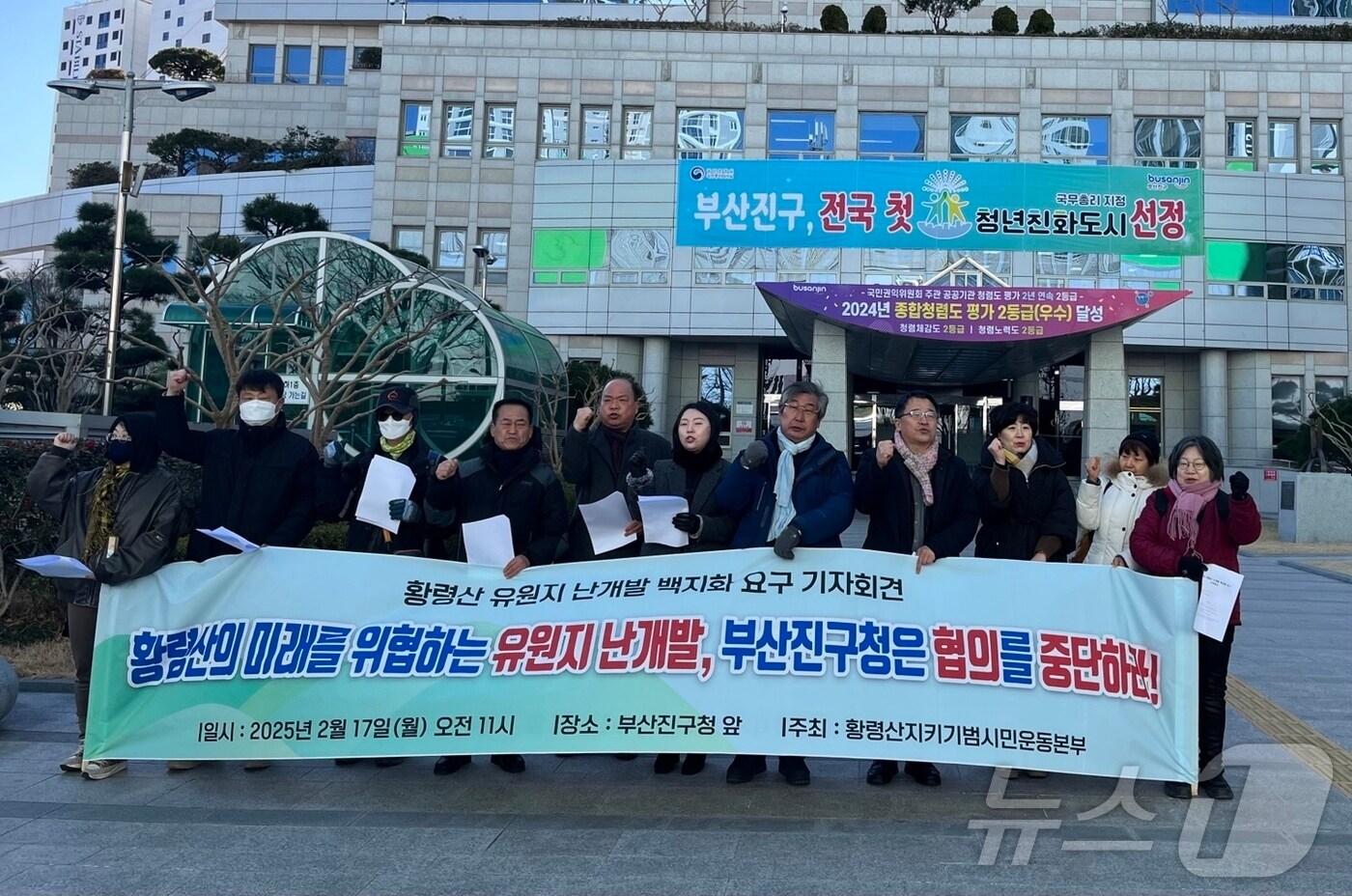 17일 오전 황령산지키기 범시민운동본부가 부산진구청 앞에서 황령산 케이블카 사업에 관한 협의 중단을 촉구하고 있다.2025.2.17/뉴스1 ⓒ News1 장광일 기자