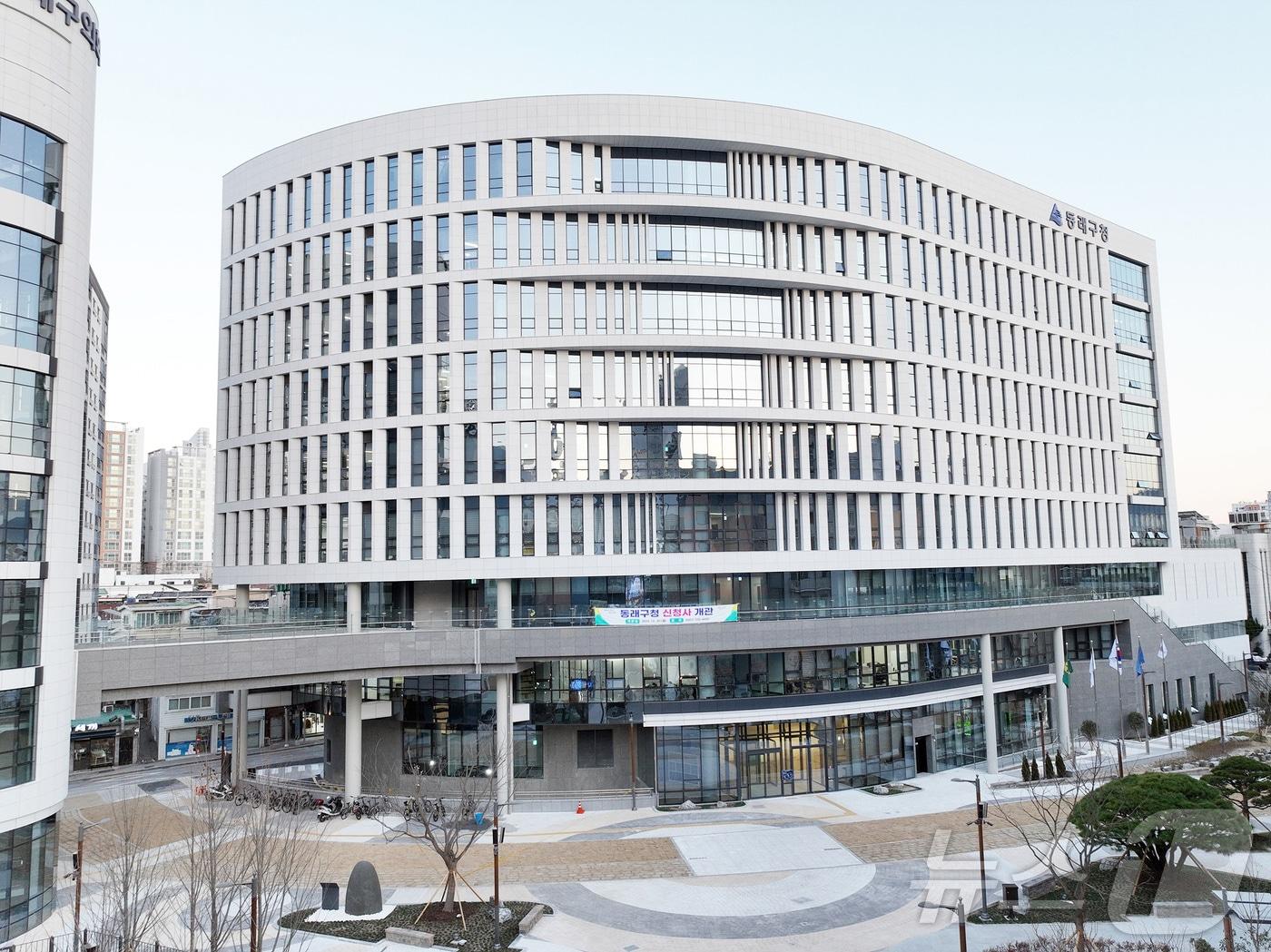 본문 이미지 - 부산 동래구청 전경,(동래구 제공. 재판매 및 DB 금지)