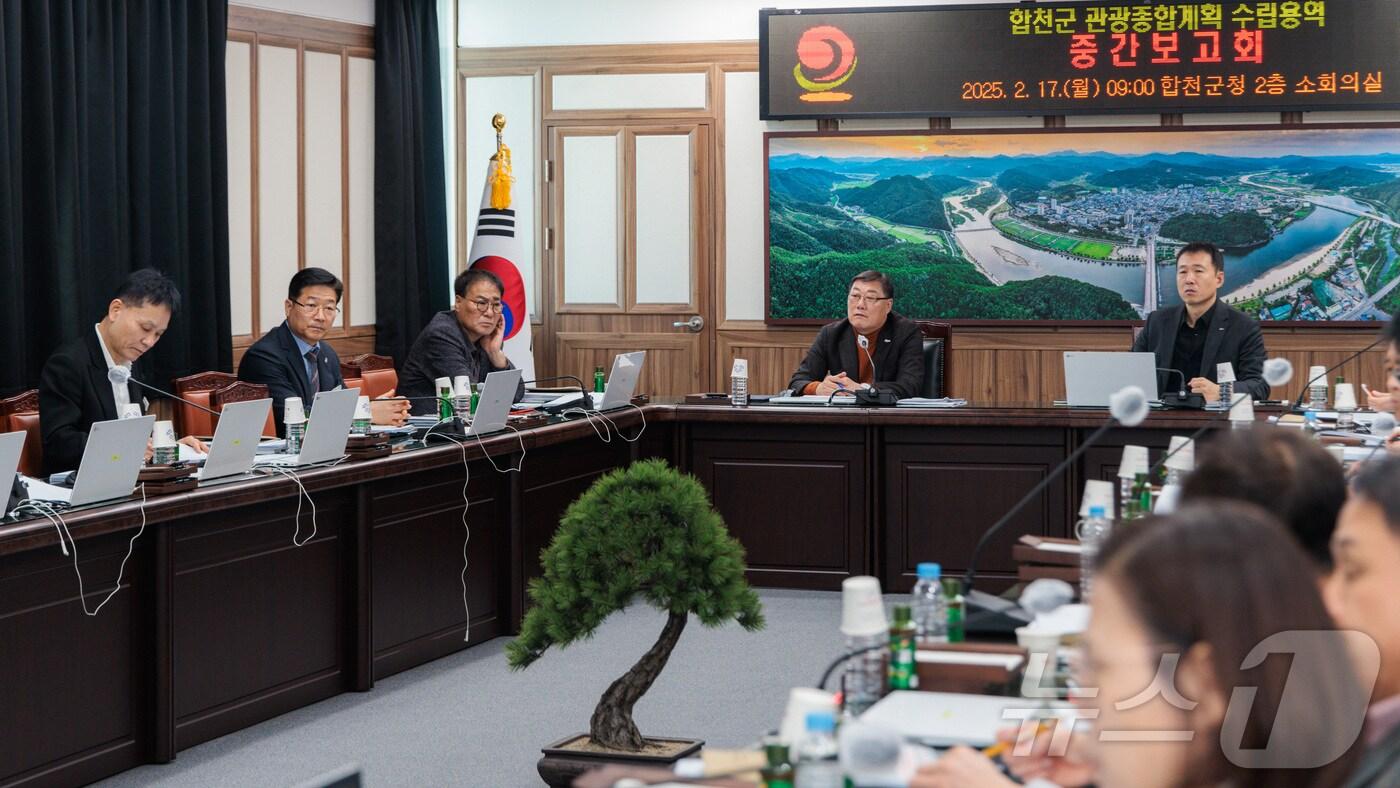 합천군이 17일 군청 대회의실에서 '관광종합계획 수립 용역 중간보고회'를 열고 있다(합천군 제공. 재판매 및 DB금지).