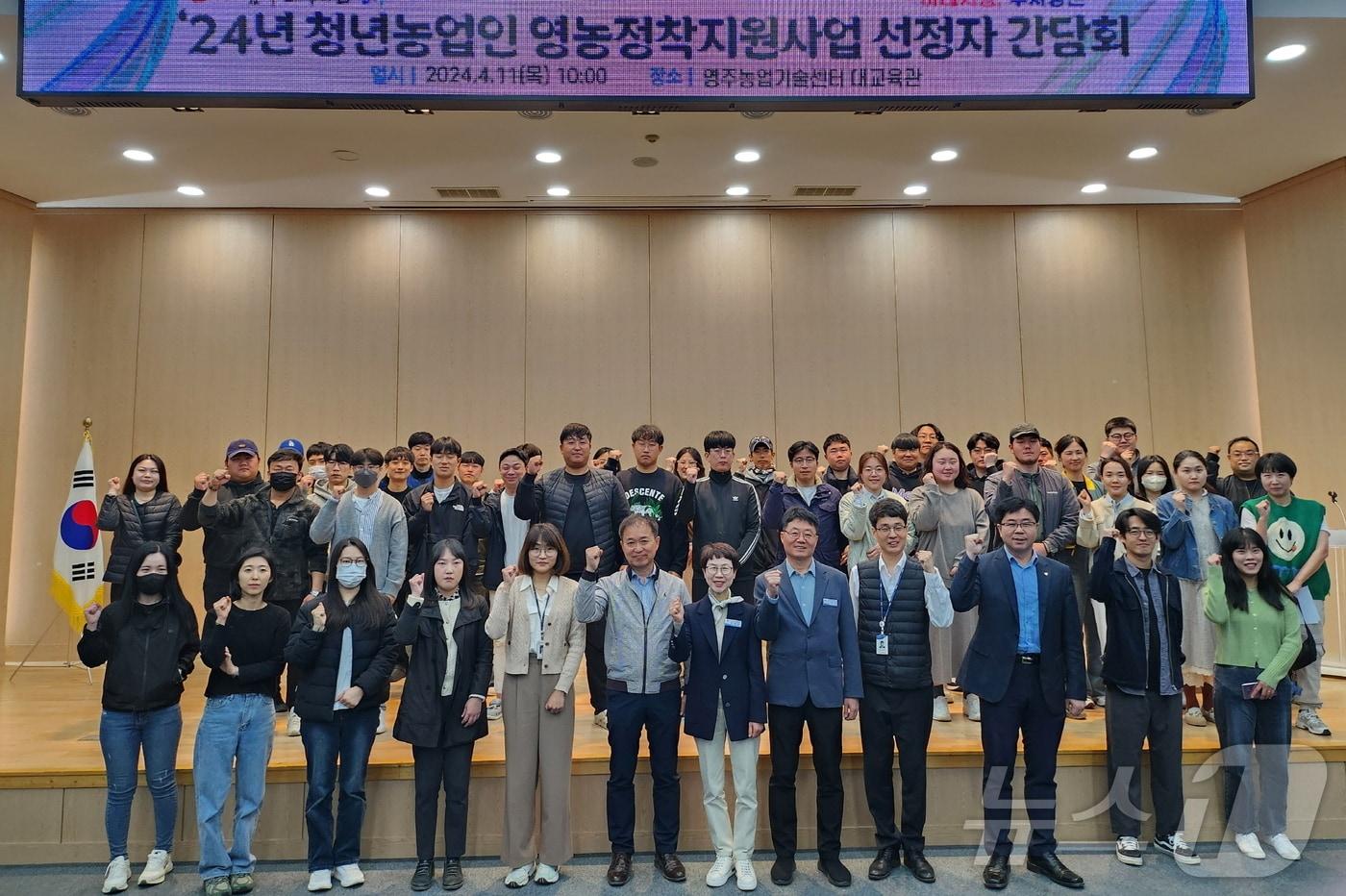 '2024년 청년 농업인 영농기반 시설 현대화 시범 사업' 선발자(영주시 제공. 재판매 및 DB 금지)2025.2.17/뉴스1