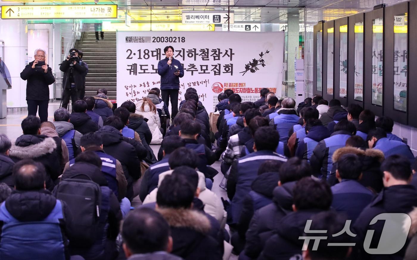 대구지하철참사 22주기를 하루 앞둔 17일 오후 대구도시철도 1호선 중앙로역에서 궤도노동자 추모집회가 열리고 있다. 2025.2.17/뉴스1 ⓒ News1 공정식 기자