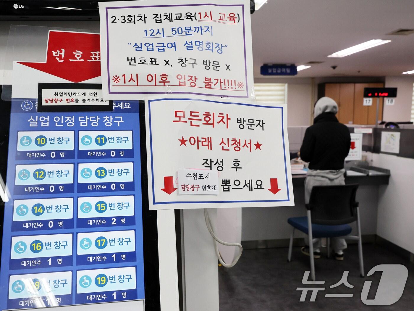 본문 이미지 - 17일 서울 마포구 고용노동부 서울서부지청에서 구직자가 실업급여 상담을 받고 있다. 2025.2.17/뉴스1 ⓒ News1 황기선 기자