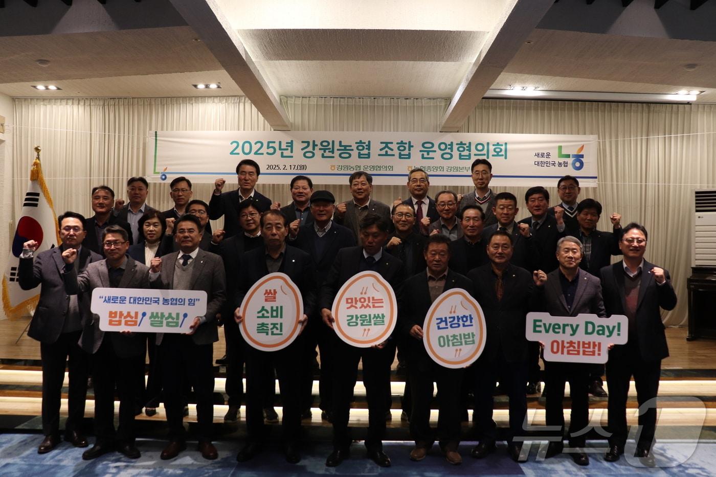 2025년 강원농협 조합 운영협의회.(농협 강원본부 제공. 재판매 및 DB금지)/뉴스1