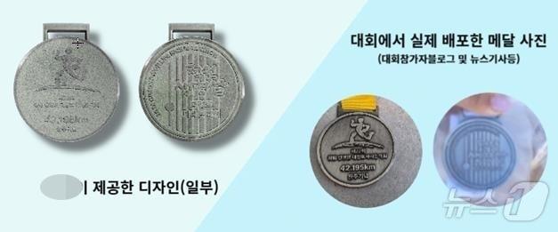 본문 이미지 - 청주시체육회가 무단 도용한 메달 디자인.(업체 측 제공) /뉴스1