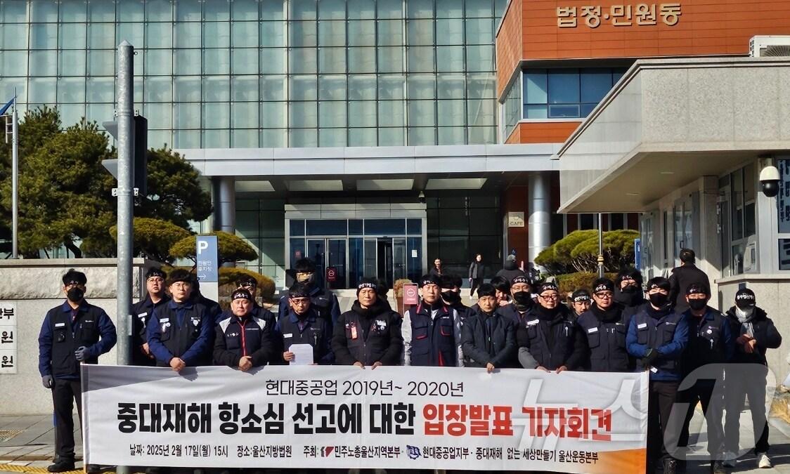 본문 이미지 - 민주노총 울산본부, 금속노조 현대중공업지부, 중대재해 없는 세상만들기 울산운동본부 관계자들이 17일 울산지법 앞에서 기자회견을 하고 있다. (민주노총 울산본부 제공. 재판매 및 DB 금지) /뉴스1