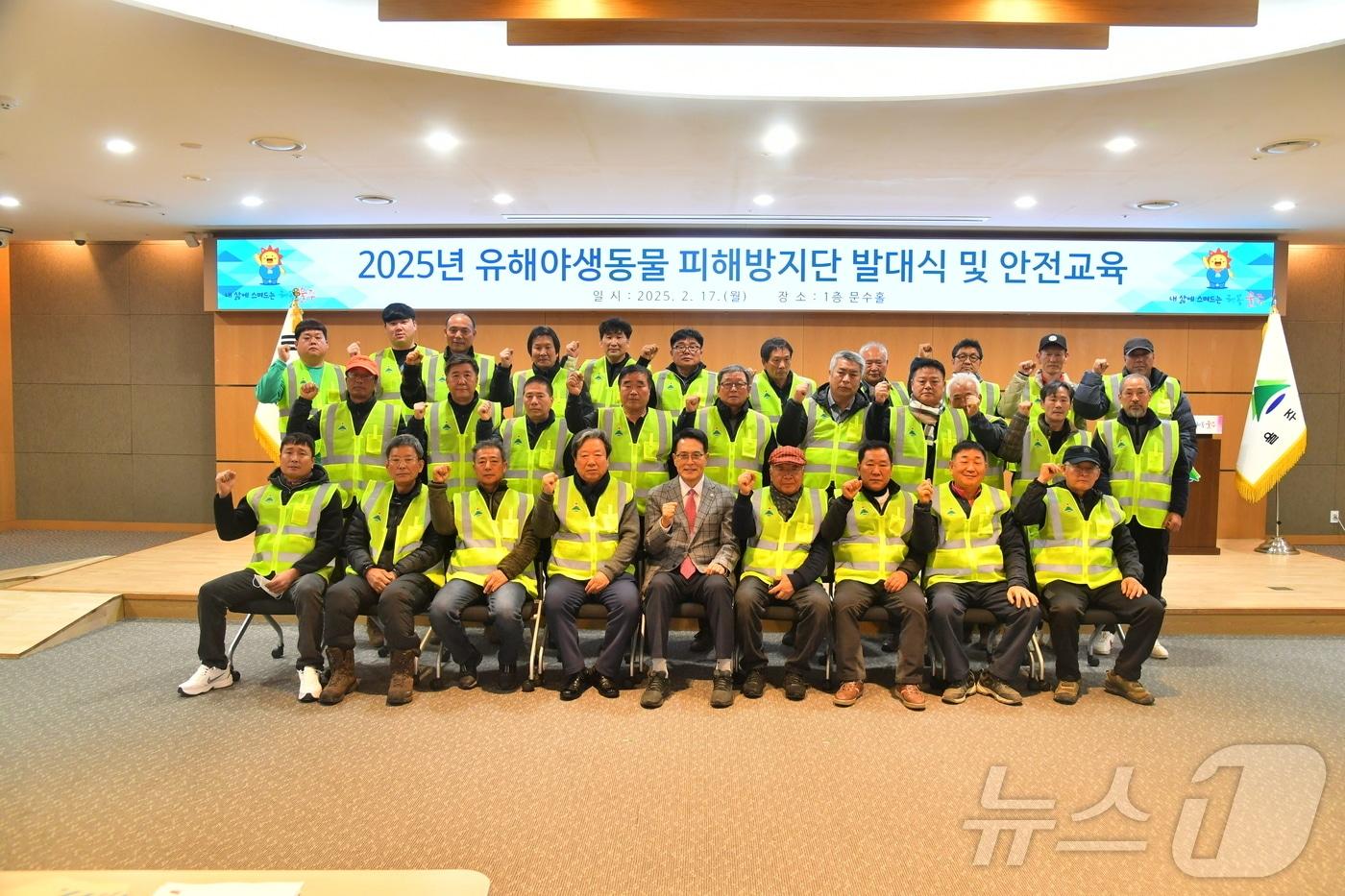 울산시 울주군이 17일 군청 문수홀에서 ‘2025년 유해야생동물 피해방지단’ 발대식과 안전교육을 개최한 가운데 이순걸 군수가 피해방지단 단원들과 기념촬영을 하고 있다.(울주군 제공·재판매 및 DB 금지)