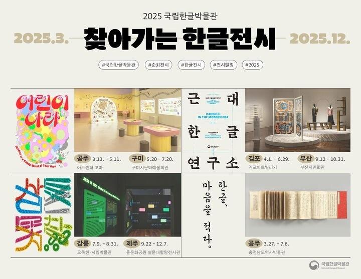 본문 이미지 - 한글박물관 전국 순회전