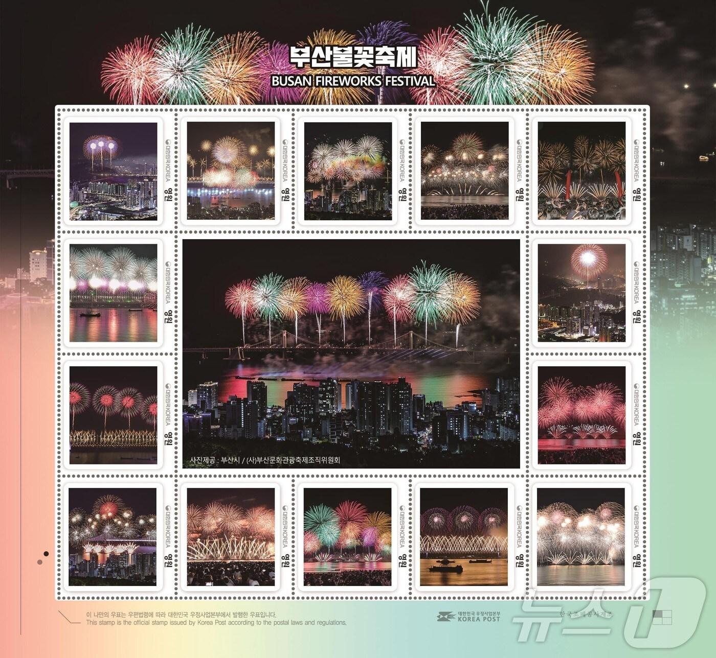 본문 이미지 - 부산불꽃축제 나만의 우표안(재판매 및 DB 금지)