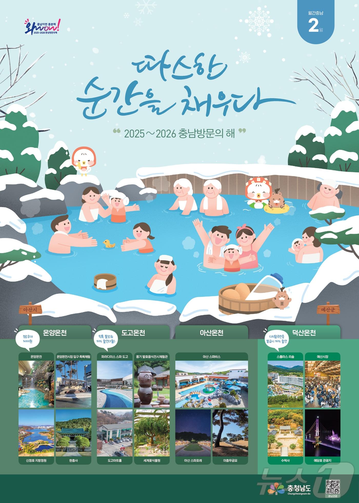 본문 이미지 - ‘월간 충남’ 2월호 포스터. /뉴스1