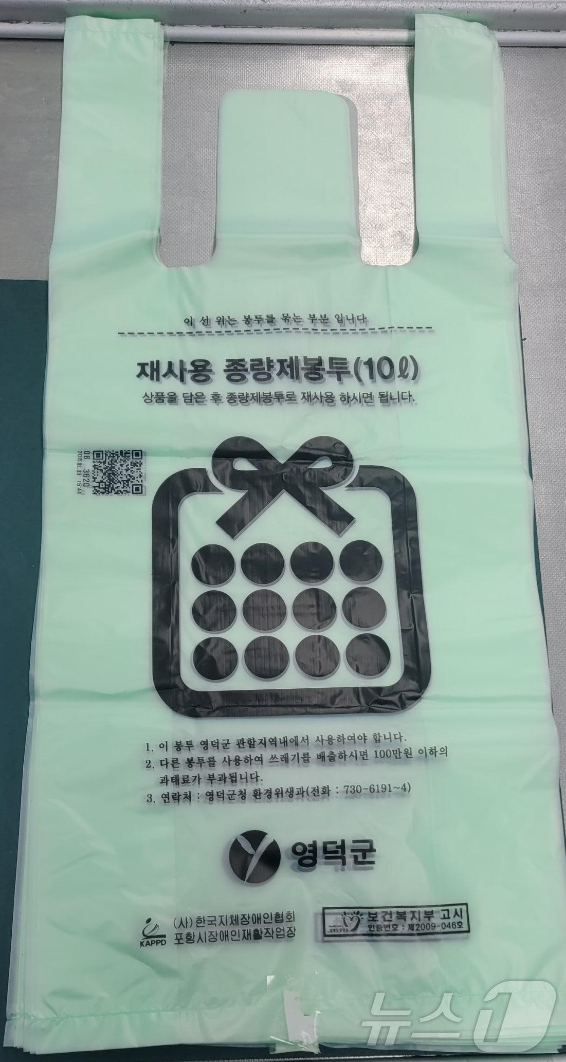 본문 이미지 - 경북 영덕군이 생활쓰레기 등을 효율적으로 배출할 수 있게 손잡이가 부착된 10리터 재사용 종량제봉투를 판매한다고 18일 밝혔다. (영덕군 제공., 재판매 및 DB금지) 2025.2.18/뉴스1 